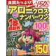 良問たっぷり!アロークロスナンバーワン 2025年 01月号 [雑誌]