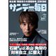 サンデー毎日 2024年 12/1号 [雑誌]