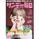 サンデー毎日 2024年 11/24号 [雑誌]