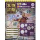 本物の貨幣コレクション 2024年 11/20号 (324) [雑誌]
