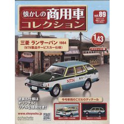 ヨドバシ.com - 懐かしの商用車コレクション 2024年 11/27号 (89