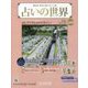 占いの世界 改訂版 2024年 11/20号 (149) [雑誌]