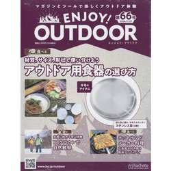 エンジョイ!アウトドア 2024年 11/27号 (66) [雑誌]