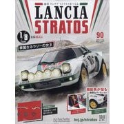 ランチアストラトスをつくる 2024年 11/20号 (90) [雑誌]
