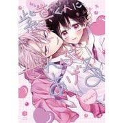 紫真くんにぜんぶあげる(Tulle　Comics) [コミック]