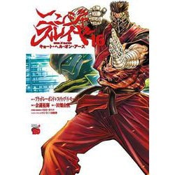 ニンジャスレイヤー　キョート・ヘル・オン・アース　16<16>(チャンピオンＲＥＤコミックス) [コミック]
