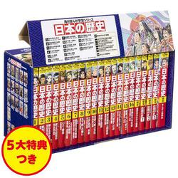 ヨドバシ.com - 角川まんが学習シリーズ 日本の歴史 5大特典つき