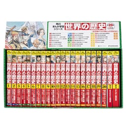 土日セール⭐︎角川まんが学習シリーズ　全巻　別巻3冊付き 土日セール⭐︎角川まんが学習シリーズ 全巻 別巻3冊付き 人文