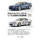 R32スカイラインGT-Rレース仕様車の技術開発 増補2訂版 [単行本]