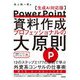 PowerPoint資料作成プロフェッショナルの大原則―生成AI対応版 [単行本]