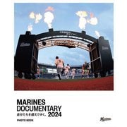 MARINES DOCUMENTARY 2024 自分たちを超えてゆく。PHOTO BOOK [単行本]