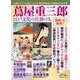 歴史と人物２１  蔦屋重三郎　江戸文化の仕掛け人(ムック<6322768>) [ムックその他]