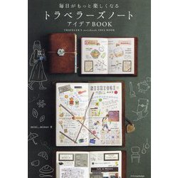 トラベラーズノートアイデアBOOK―毎日がもっと楽しくなる [単行本]