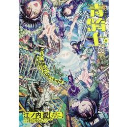 青騎士　第23A号<43>(青騎士コミックス) [コミック]