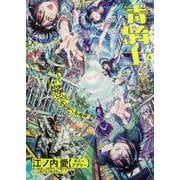 青騎士　第23A号<43>(青騎士コミックス) [コミック]