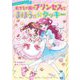 おかしの国のプリンセスとまほうのきらきらクッキー(野いちごぽっぷ―マジカル★パティシエールシリーズ) [単行本]
