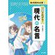 世界が広がる!現代の名言(君を応援する言葉〈2〉) [全集叢書]