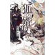 狐の婿取り―神様、発起するの巻(CROSS NOVELS) [新書]