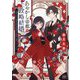 あやかし帝都の政略結婚―虐げられた没落令嬢は過保護な旦那様に溺愛されています(キキ文庫) [文庫]