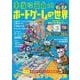 本当に面白い ボードゲームの世界 Vol.4 [単行本]