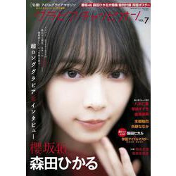 グラビアチャンピオンＶＯＬ．７(ＡＫＩＴＡ　ＤＸシリーズ) [ムックその他]