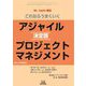 これならうまくいくアジャイルプロジェクトマネジメント 決定版―Mr.Agile直伝 決定版 [単行本]