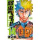 弱虫ペダル　ＳＰＡＲＥ　ＢＩＫＥ　14<14>(少年チャンピオン・コミックス) [コミック]