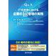 Ｑ＆Ａ　ＩＴ化社会における企業の情報／労務管理の実務 [単行本]