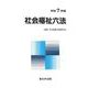 社会福祉六法　令和7年版 [単行本]