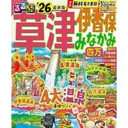 るるぶ草津 伊香保 みなかみ 四万'26(るるぶ情報版) [ムックその他]