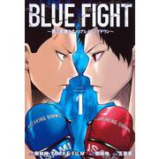 BLUE　FIGHT～蒼き若者たちのブレイキングダウン～（1）(ヤンマガKCスペシャル) [コミック]