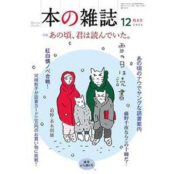 本の雑誌498号2024年12月号 [全集叢書]