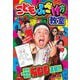 こどもふざけ方教室―コロコロ「オモコロ放課後クラブ」ファンブック [単行本]