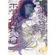 ホタルの嫁入り<６>(マンガワンコミックス) [コミック]