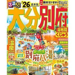 るるぶ大分 別府 湯布院 くじゅう'26超ちいサイズ(るるぶ情報版 小型) [ムックその他]