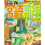 るるぶ宮崎 高千穂 日南 えびの 霧島'26超ちいサイズ(るるぶ情報版 小型) [ムックその他]
