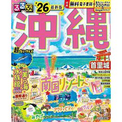 るるぶ沖縄'26超ちいサイズ(るるぶ情報版 小型) [ムックその他]