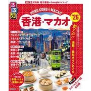 るるぶ香港・マカオ'26(るるぶ情報版) [ムックその他]