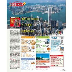 【希少・昭和レトロ】’90 香港・マカオ 旅行ガイド　JTBのるるぶ情報版 希少・昭和レトロ】'90 香港・マカオ 旅行ガイド JTBのるるぶ