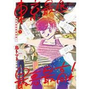 東京最低最悪最高！<１>(ビッグ コミックス) [コミック]