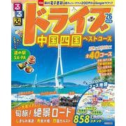 るるぶドライブ中国四国ベストコース'26(るるぶ情報版) [ムックその他]