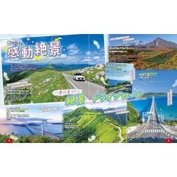 るるぶドライブ中国四国ベストコース&#39;15 (るるぶ情報版ドライブ) るるぶドライブ中国四国ベストコース'26 (るるぶ情報版) | JTB
