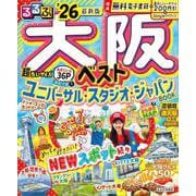 るるぶ大阪ベスト'26超ちいサイズ(るるぶ情報版 小型) [ムックその他]