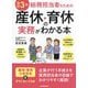 総務担当者のための産休・育休の実務がわかる本 改訂3版 [単行本]