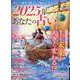 新しい時代。新しい「私」になる！2025年あなたの占い（ブティック・ムック） [ムックその他]