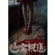 劇場版 幽霊報道 [DVD]