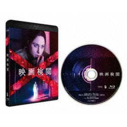映画検閲 [Blu-ray Disc]