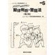 イラストでわかりやすい擬律判断・警職法 第2版 (ニューウェーブ昇任試験対策シリーズ) [単行本]