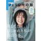 フェリシモの服 2024-2025年冬号 [単行本]