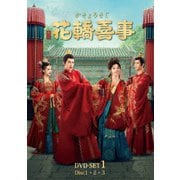 花轎喜事<かきょうきじ> DVD-SET1